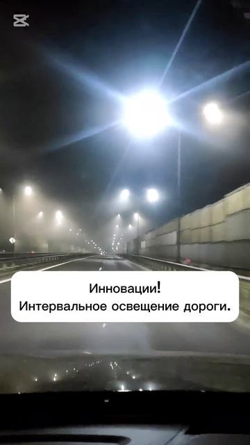 Инновации! Интервальное освещение дороги. смотреть онлайн