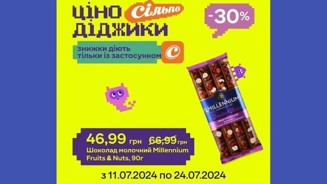 ЗНИЖКИ з 11 до 24 липня 2024 рік #сільпо #акції  #цінотижики