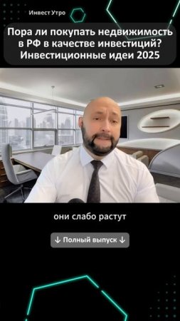 Пора ли покупать недвижимость в РФ в качестве инвести?