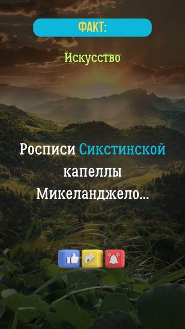Росписи Сикстинской капеллы Микеланджело...  #микеланд