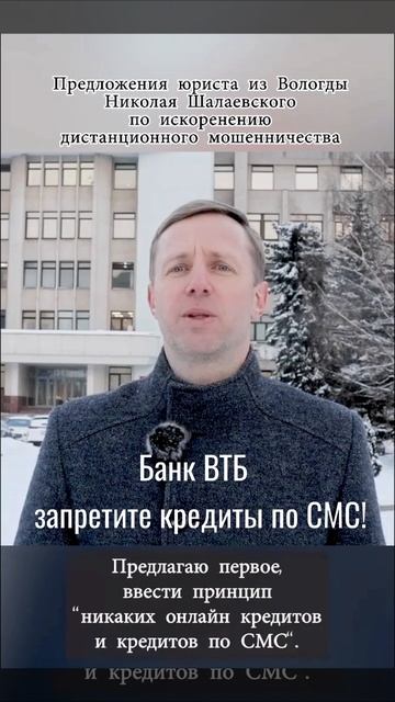 ВТБ запретите кредит по СМС. втб мошенничество shorts s