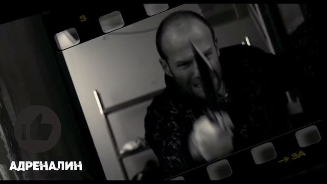 Адреналин // Триллер // Боевик // Комедия // Марк Невелдайн, Брайан Тейлор // Лучший фильм на вечер смотреть онлайн