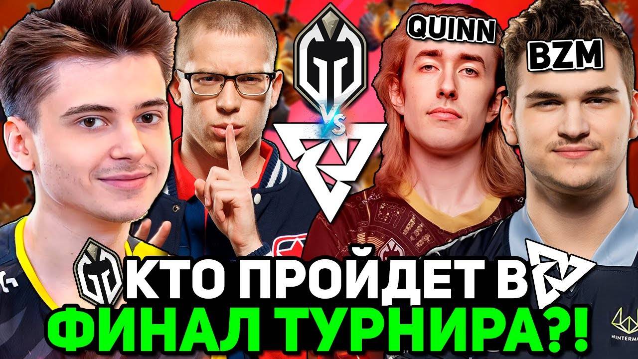 Рамзес и Афоня смотрят КТО ПРОЙДЕТ В ФИНАЛ ТУРНИРА？! ／ Ramzes комментирует Tundra vs Gladiators