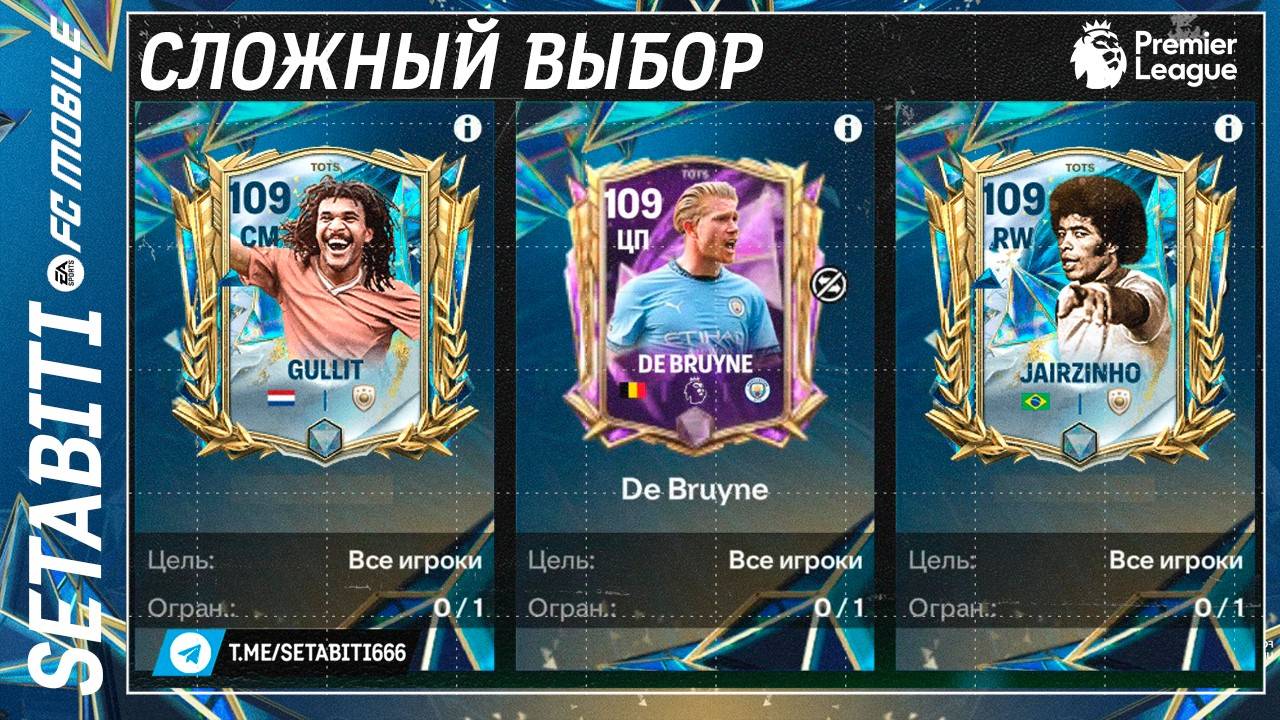 Сложный Выбор Премьер Лига Команда Сезона FC mobile 25 • Старт ТОТС АПЛ • Team of the Season