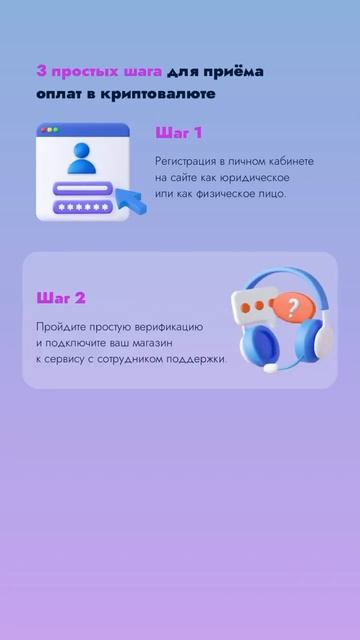 Как подключить прием оплаты криптовалютой на сайте #п?