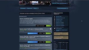 Как купить GTA5 в России в Steam ВЫГОДНО
