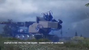 :Ваффентрагер Наследие: Официальный саундтрек