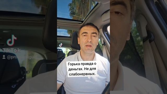 Правда о деньгах. Не для слабонервных #деньги #формула? смотреть онлайн