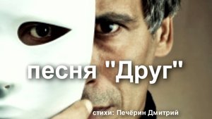 Клип на песню "друг"