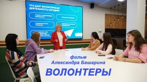 Художественный фильм Волонтеры
