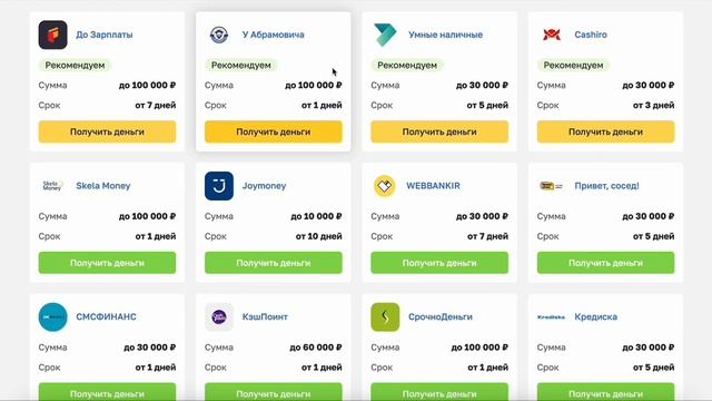 Онлайн займы без отказов! Как взять займ?