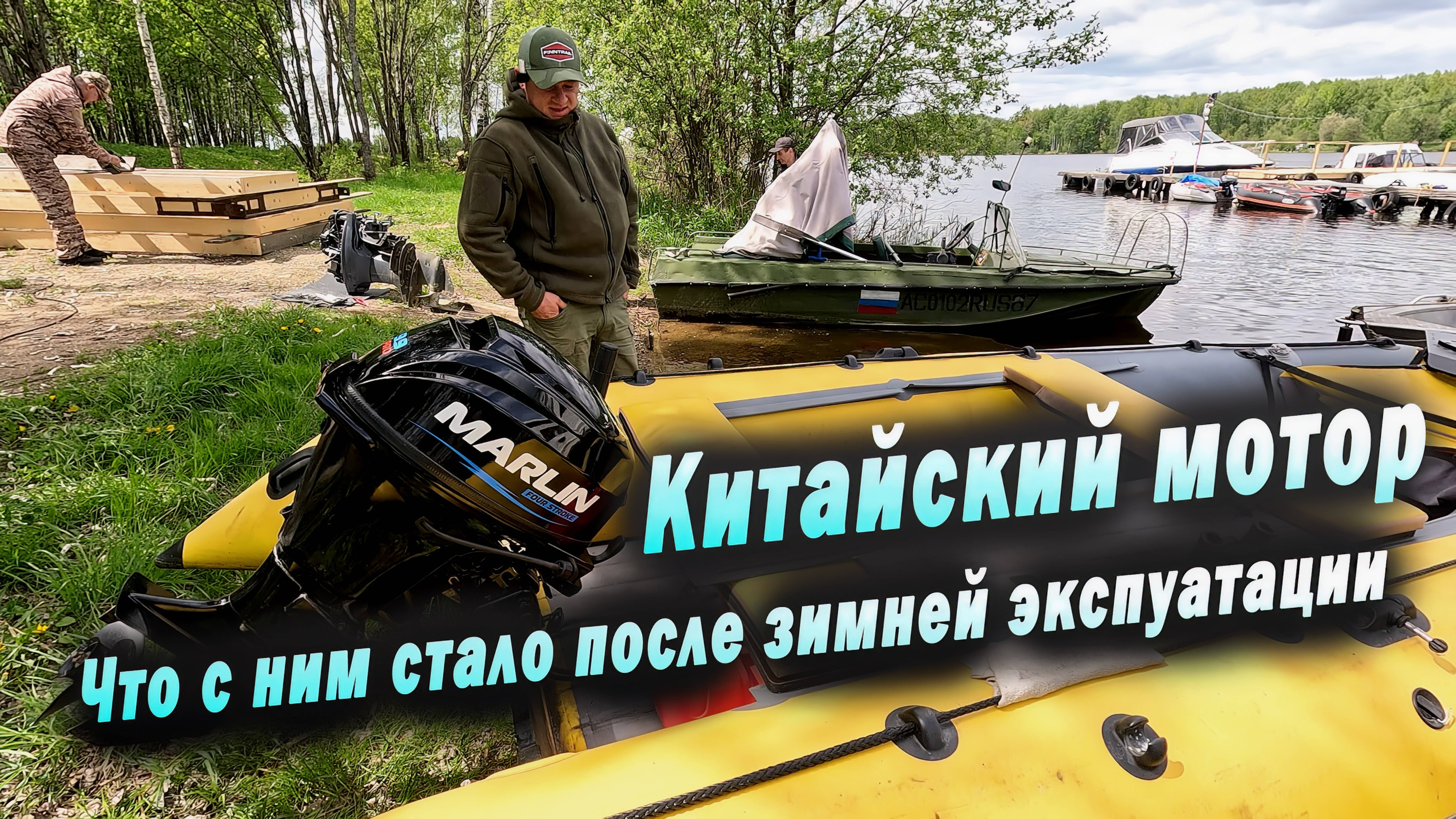 Китайский лодочный мотор. Что с ним стало после рыбалок зимой