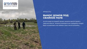 Вынос домов под сваи