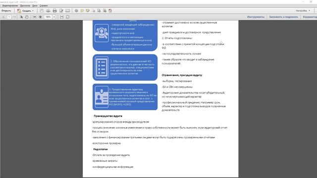 Введение в Аудит смотреть онлайн