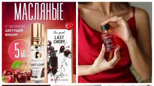 Духи с Wildberies