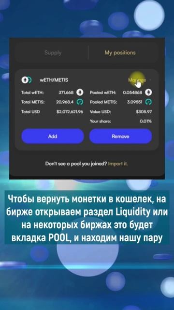 Liquidity pool: как добавить ликвидность в Пул на DEX #криптова смотреть онлайн