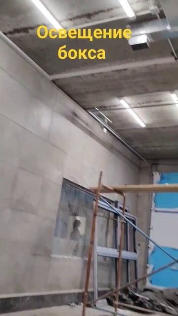 какое освещение должен быть в боксе