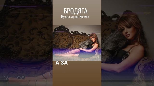 7 лет назад вышла в свет , дорогая моему сердцу песня «Б смотреть онлайн