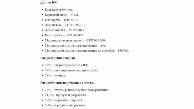SWARM.FUND ICO (заработок в интернете) (криптовалюта) смотреть онлайн