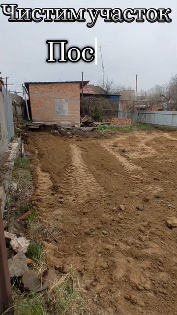 Расчистка у участок.                               #эксковатор #погр