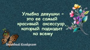 Магия слов красивые цитаты. Цитаты про девушек, которые пробуждают радость и вдохновение