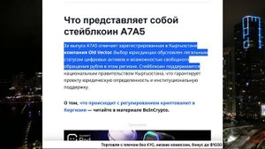 Новый российский стейблкоин А7А5 #новости #криптовалют