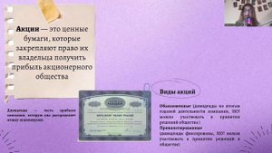 ЦЕННЫЕ БУМАГИ | Лекция для подготовки к ЕГЭ по обществ?