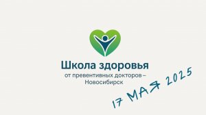 🧠Прокачай здоровье и узнай, как работает твой организм!  «ШКОЛА ЗДОРОВЬЯ от ПРЕВЕНТИВНЫХ ДОКТОРОВ»