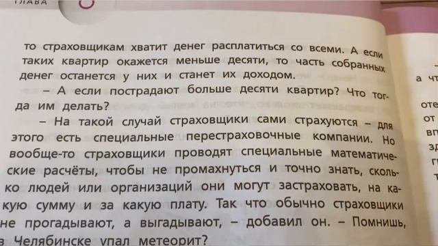 📚Финансовая грамотность/5-6-7/Липсиц/Тема 6: Как переложить свои страхи на других/11.12.23 16:30