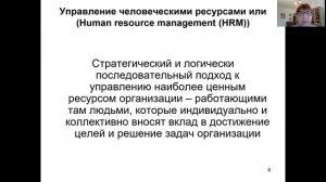 2.2 Управление человеческими ресурсами основные понят