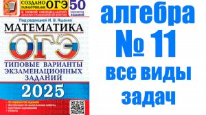 ОГЭ номер 11 все виды