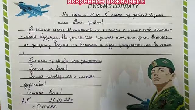 ВСЕРОССИЙСКАЯ АКЦИЯ " ПИСЬМО СОЛДАТУ" смотреть онлайн