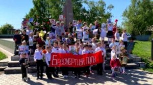 Бессмертный полк