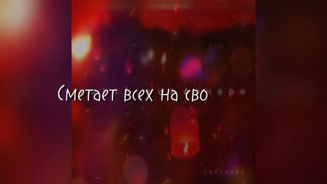 лунопарк - Китайские фонари (lyric video)
