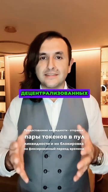 Децентрализованные Финансы: Это Изменило Мою Жизнь!! #s
