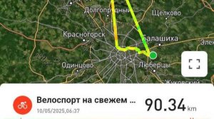 на ВЕЛО1 из Реутова 90км на велосипеде из 350км общего путишествия 10.05.25