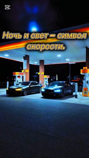 Ночь и свет – символ скорости/Subscribe ✓ #automobile #youtubeshorts #bm смотреть онлайн