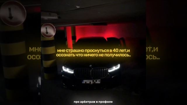 Обучение арбитража в профиле #арбитраж #деньги #рекоме