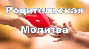 Практика "Родительская практика" & О Благополучии 11.05.2025 #практическаяПсихология #семья #любовь