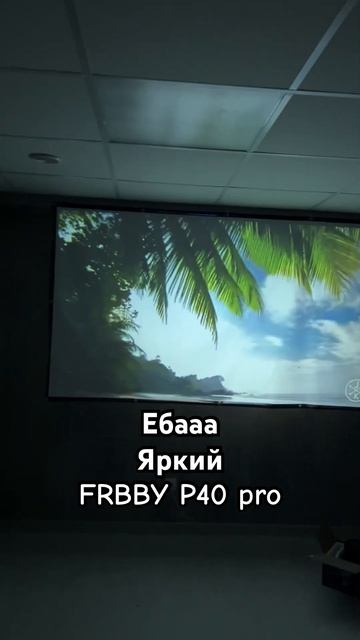 Как показывает Супер яркий 4к проектор FRBBY P40 pro led НОВИН смотреть онлайн