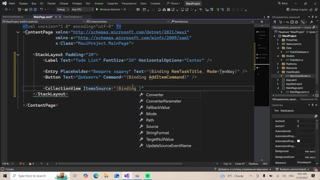 Изучение .NET MAUI для начинающих / Урок #6 – Работа с базои смотреть онлайн