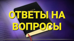 Вопросы. часть 1