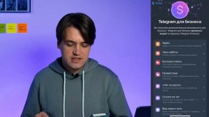 TELEGRAM BUSINESS: Все возможности — Полный обзор