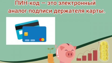 Финансовая грамотность