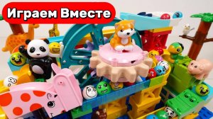 Играем в конструктор вместе 🐼 Строим горку для шариков с пандами и динозаврами 🦖 Видео для детей