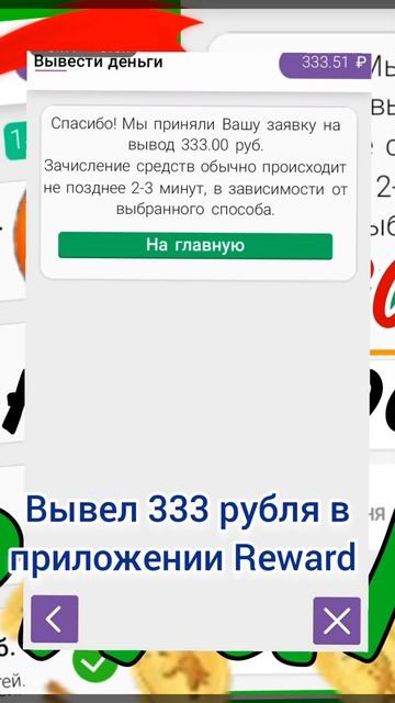 ЭТО ПРИЛОЖЕНИЕ ПЛАТИТ ДЕНЬГИ НА ТЕЛЕФОН! 333 РУБЛЯ НА БА