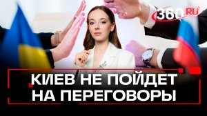 «Киев откажется от переговоров» - политолог Марков