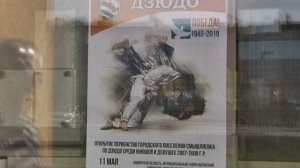 17.05.2019. Сюжет о первенстве городского поселения Смышляевка по дзюдо среди юношей и девушек.