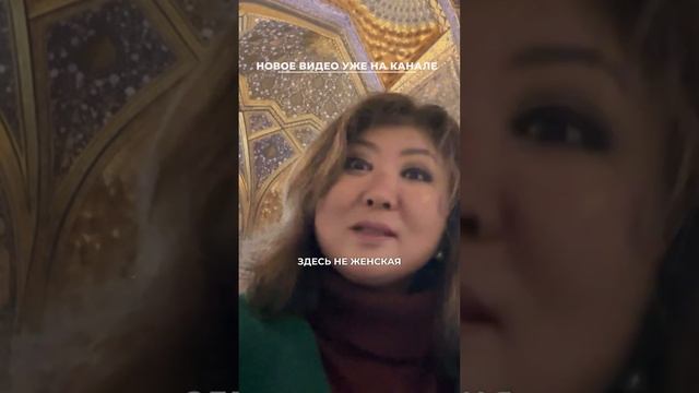 Два мавзолея Самарканда: Гур Эмир и Аксарай смотреть онлайн