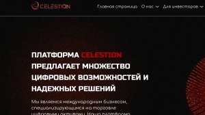 Celestion io (Целестион) - какие условия работы? краткий обзор и анализ